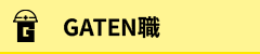 ガテン系求人ポータルサイト【ガテン職】掲載中！